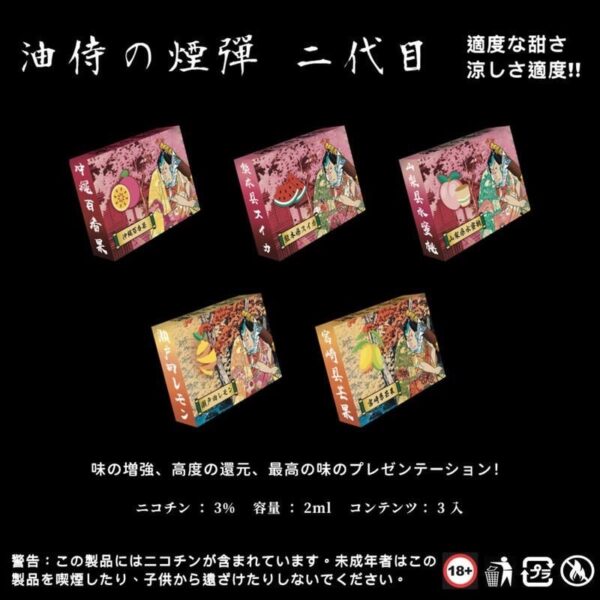 原廠正品 日本油侍煙彈 二代